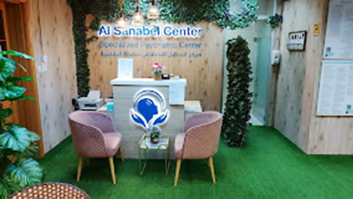alsanabel psychiatrics center   السنابل الصحة النفسية 6