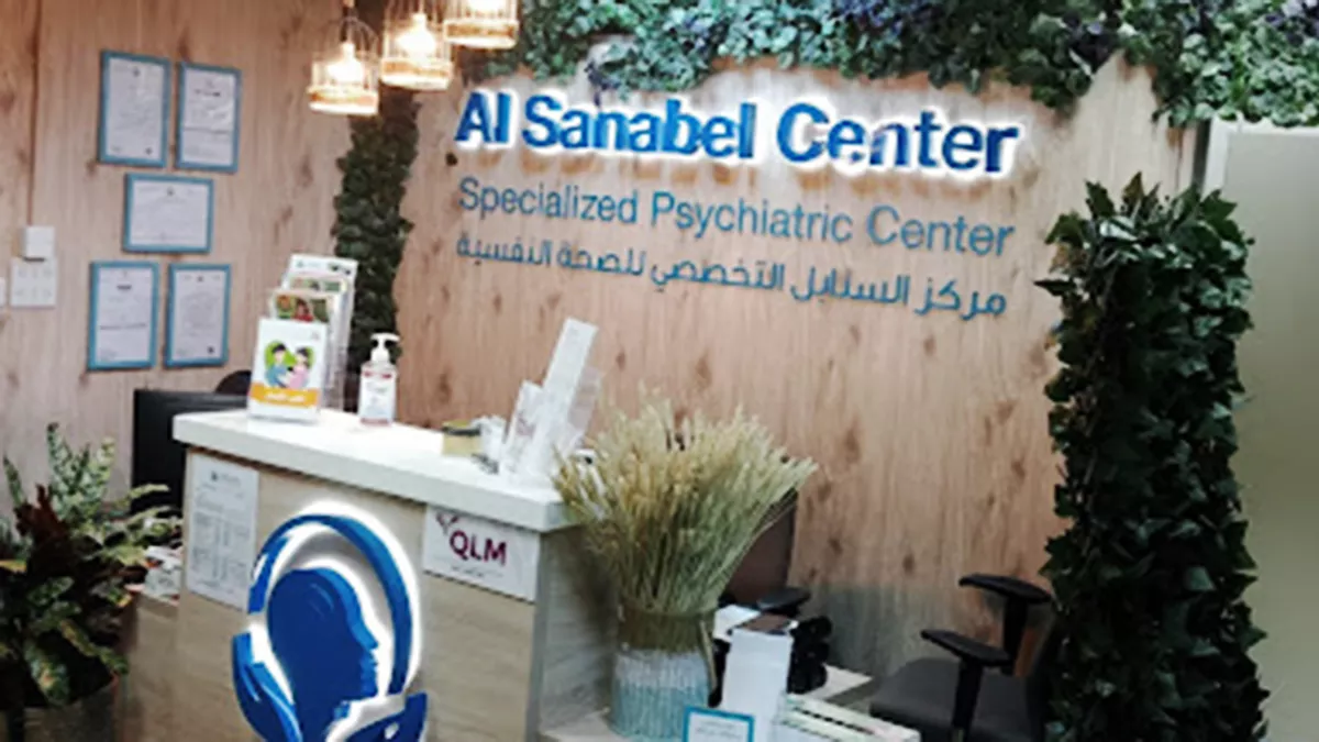 alsanabel psychiatrics center   السنابل الصحة النفسية 5