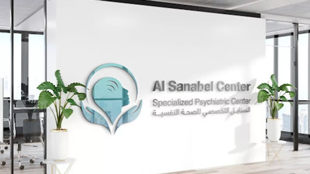 alsanabel psychiatrics center   السنابل الصحة النفسية 7