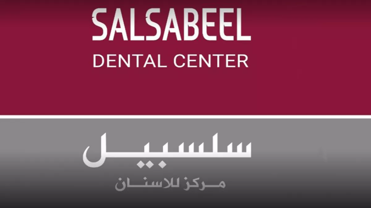 Salsabeel Dental Center 2