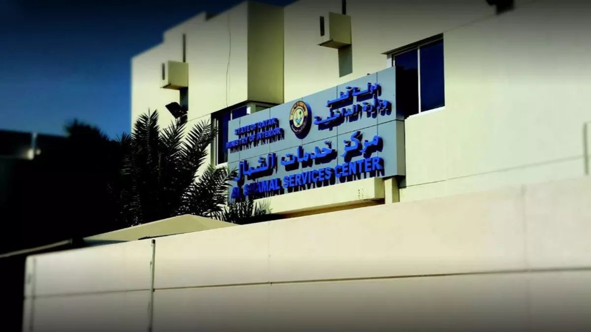 Ministry of Interior Services Centre Al Shamal 1
