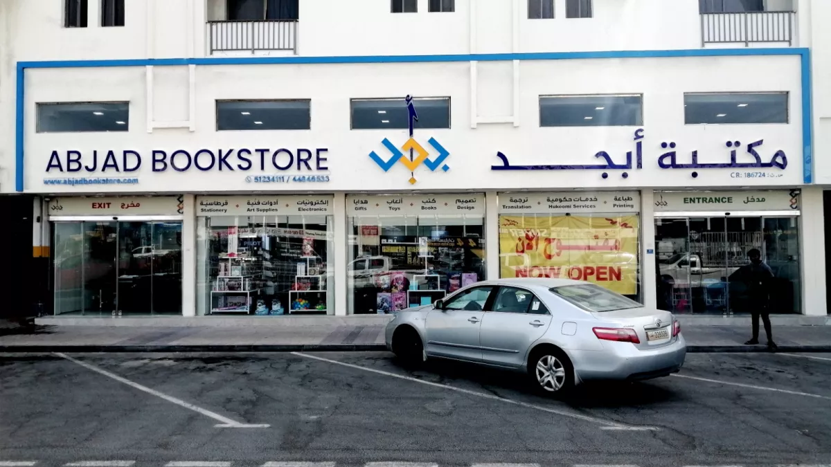 Abjad Bookstore 1