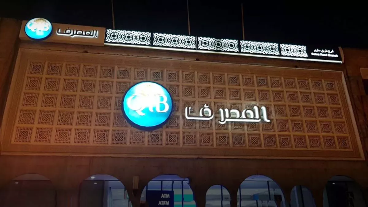 QIB Qatar Salwa road branch 1