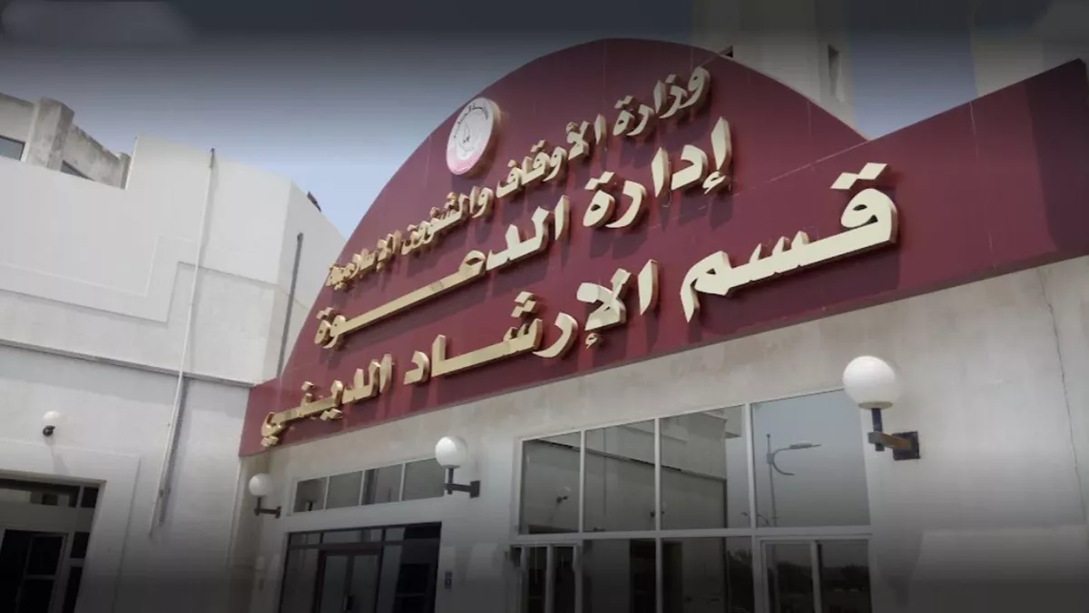 Department of Religious Guidance - Ministry of Endowments and Islamic Affairs 1