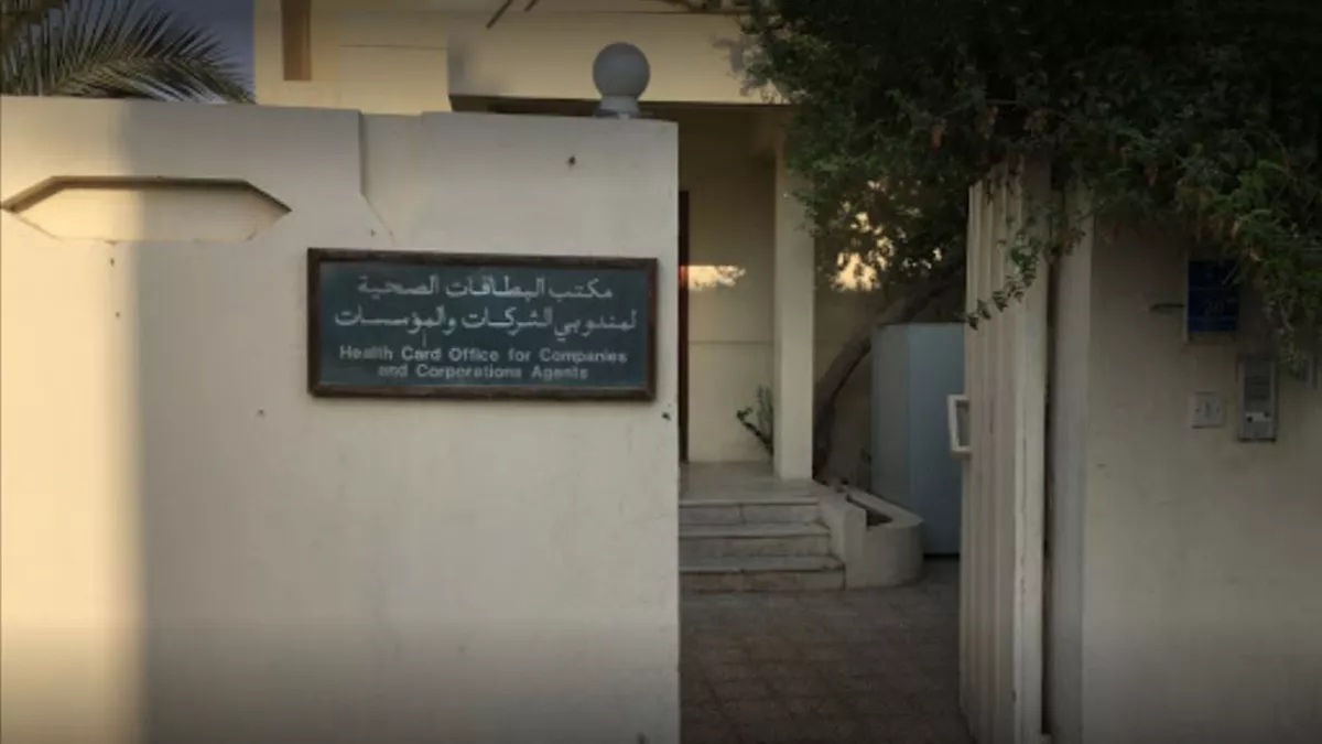 Hamad Health Card Printing Office 2