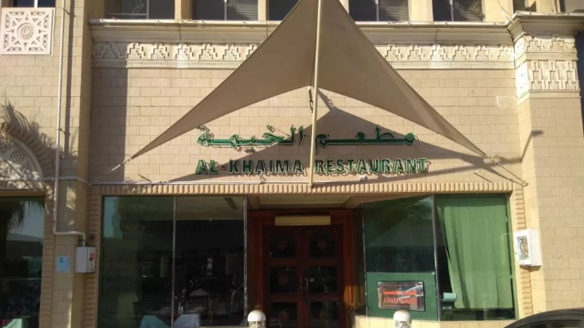 Al Khaima Restaurant 2
