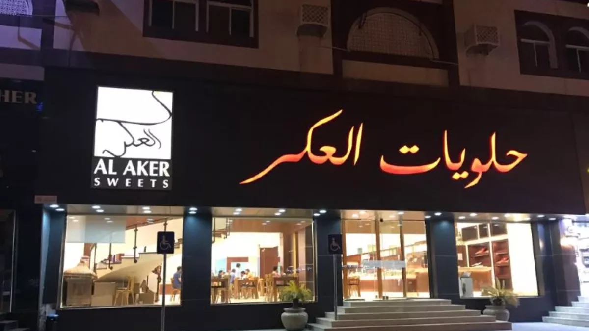 Al Aker Sweets & Bakeries 2