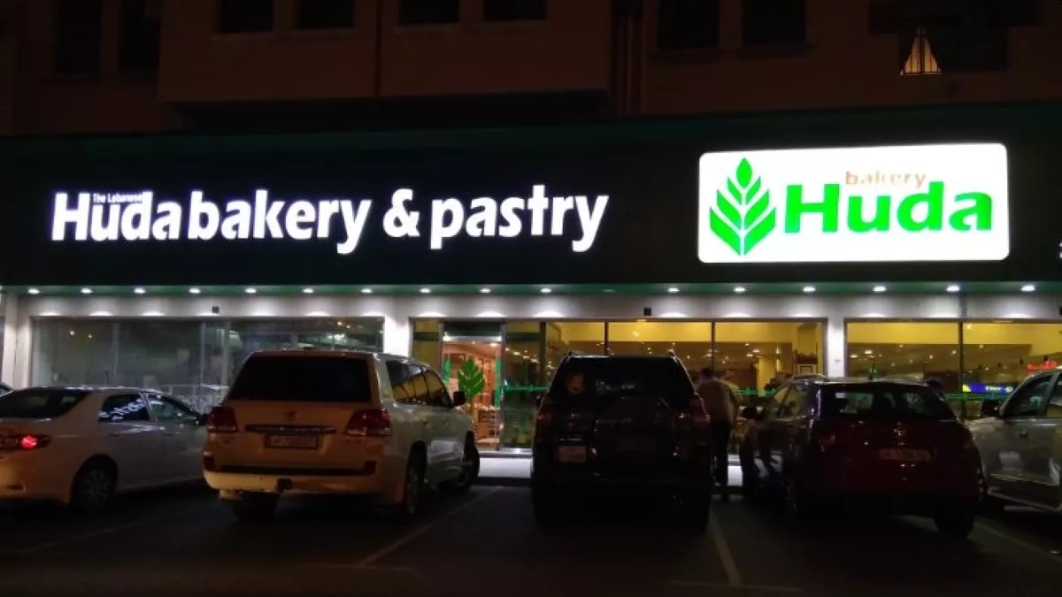 Huda Bakery, Salwa Road 2
