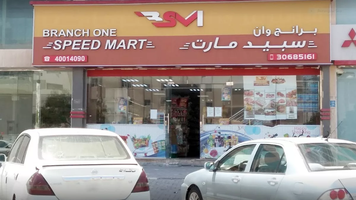 Branch One Speed Mart 1