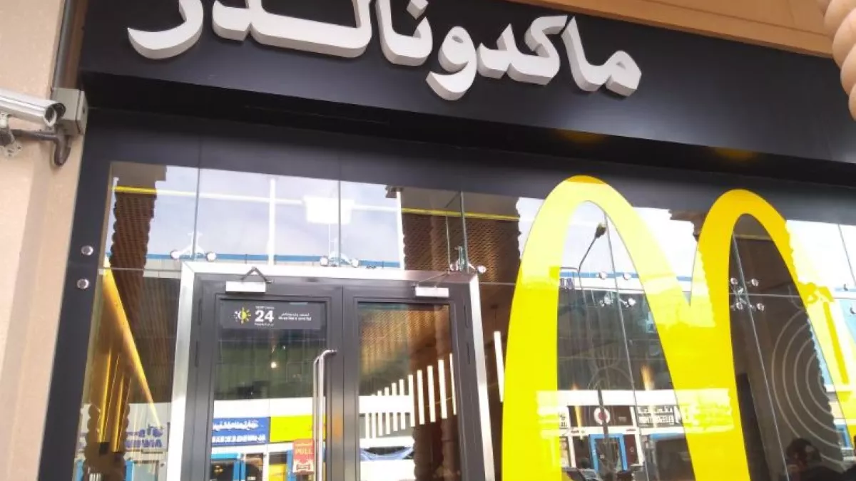 McDonald's Al Mirqab Mall 5
