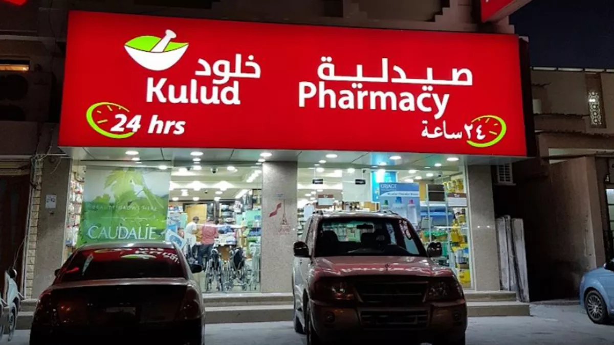 Kulud Pharmacy Al-Wakra 1