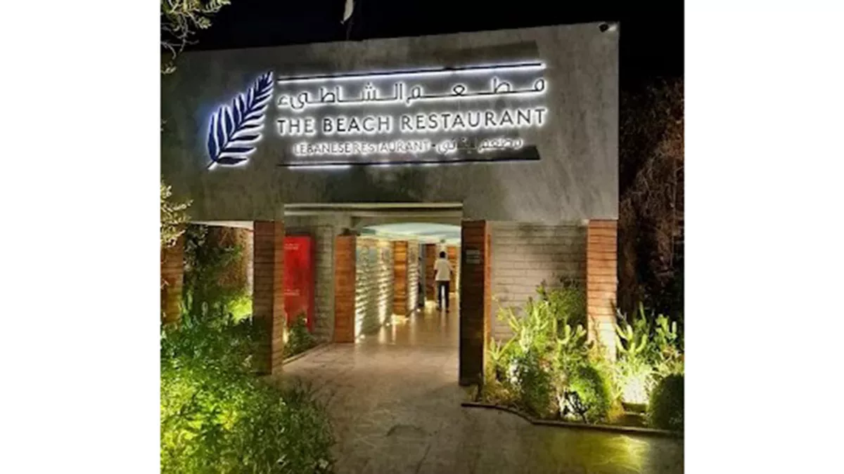 Umm Al Quwain Beach Restaurant 1