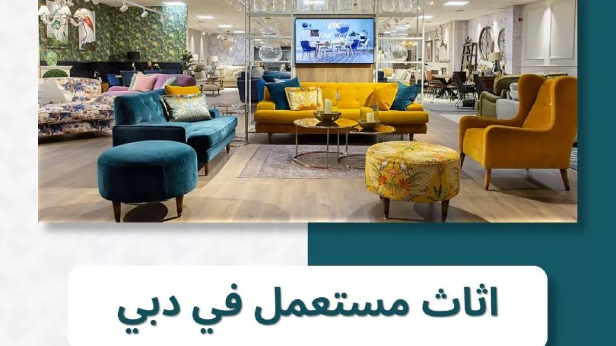 Rukun Al Arooba Used Furniture 7