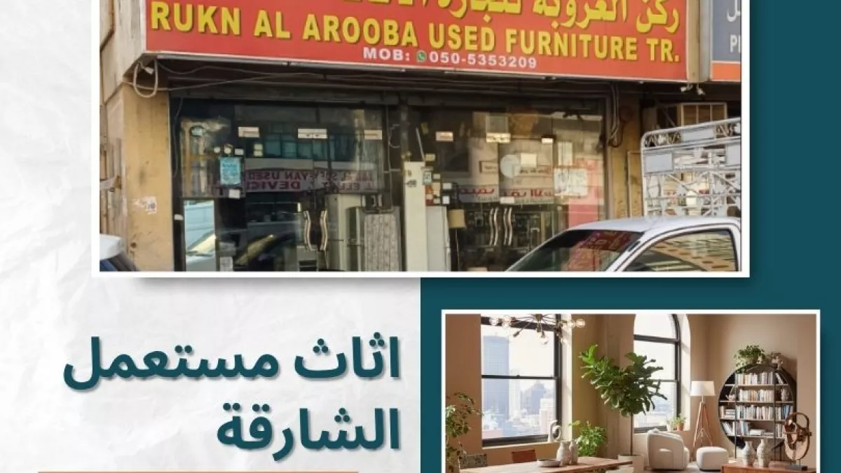 Rukun Al Arooba Used Furniture 5