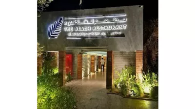 Umm Al Quwain Beach Restaurant