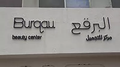 Burqau beauty center