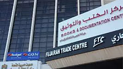 Fujairah Trade Centre