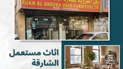 Rukun Al Arooba Used Furniture