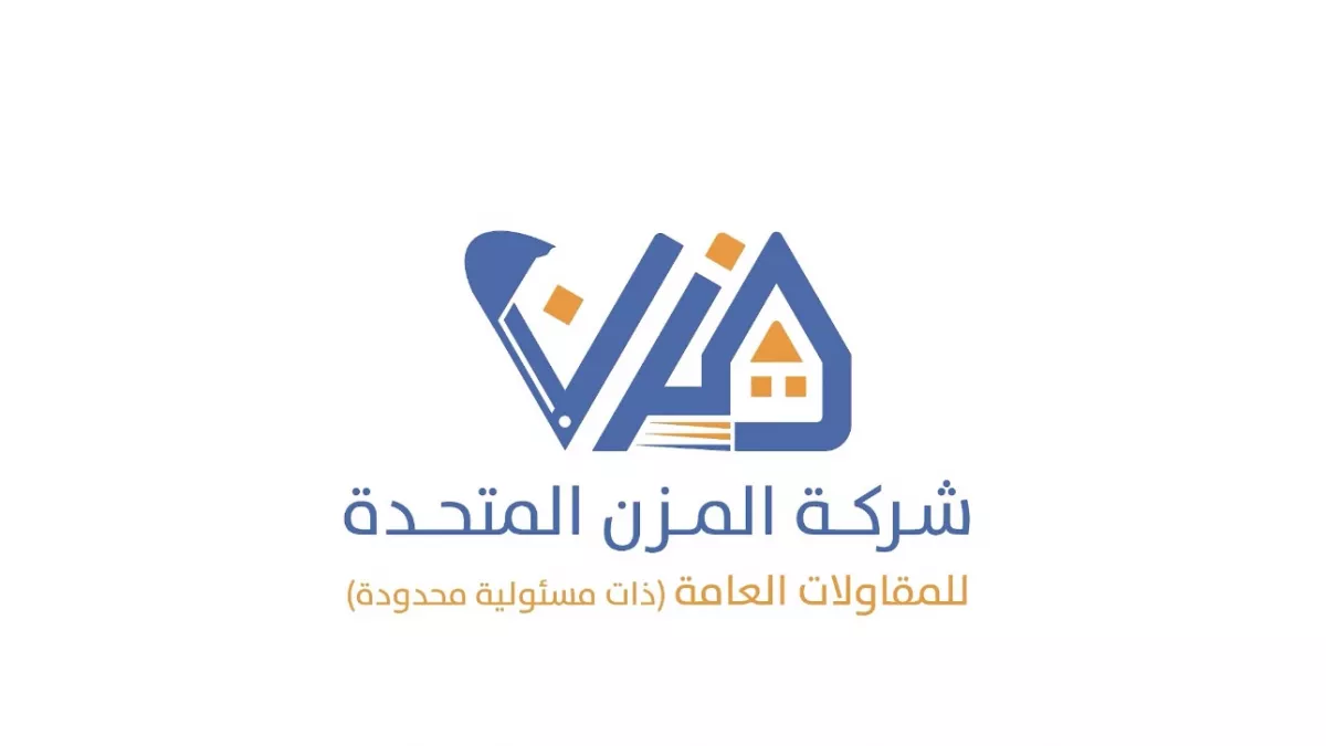 شركة المزن المتحدة للمقاولات العامة والديكورات 1