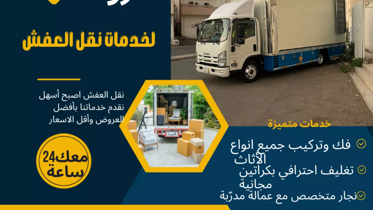 شركة نقل عفش بالمدينة المنورو 1