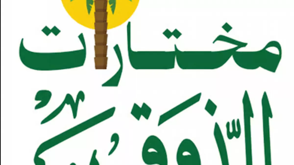 مختارات الذوق / Taste Selections 1