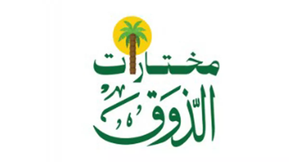 مختارات الذوق / Taste Selections 2