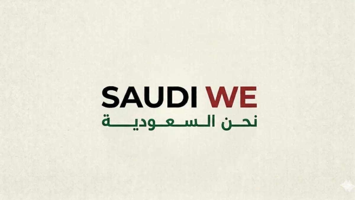SaudiWe | نحن السعودية 1