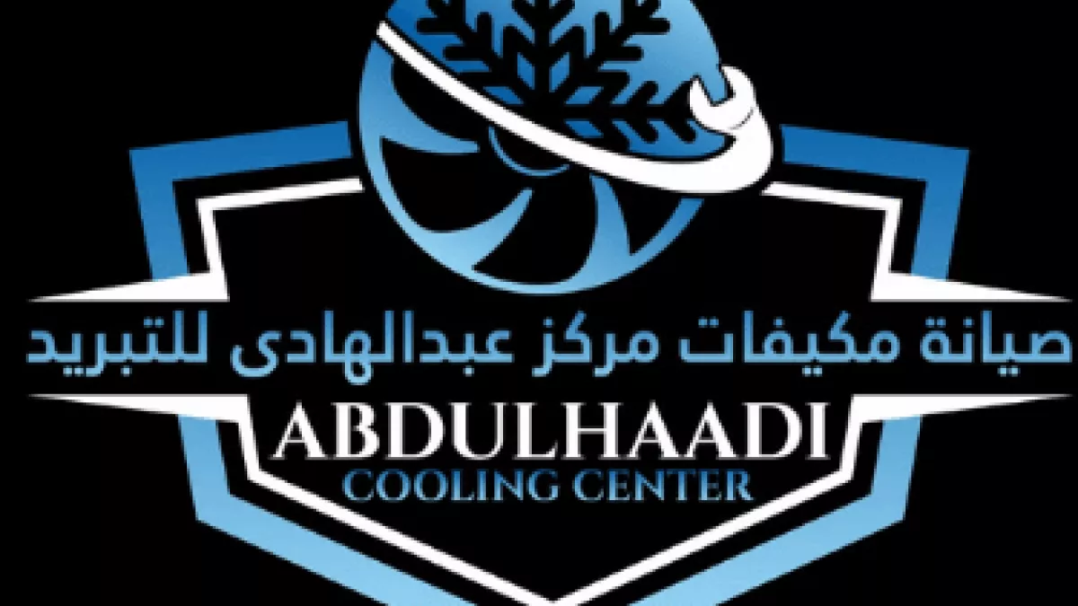 مركز عبدالهادي للتبريد / Abdulhadi Refrigeration Center (also known as Abdulhadi Cooling Center) 1