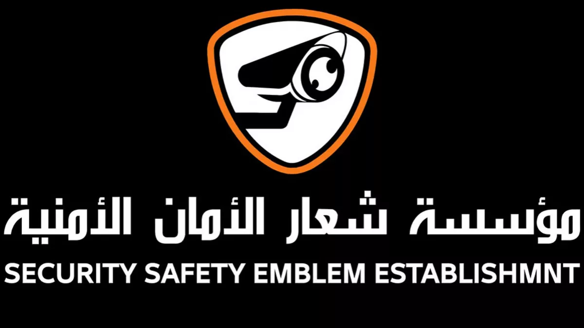 مؤسسه شعار الامان الامنيه /  Al Aman Security 3