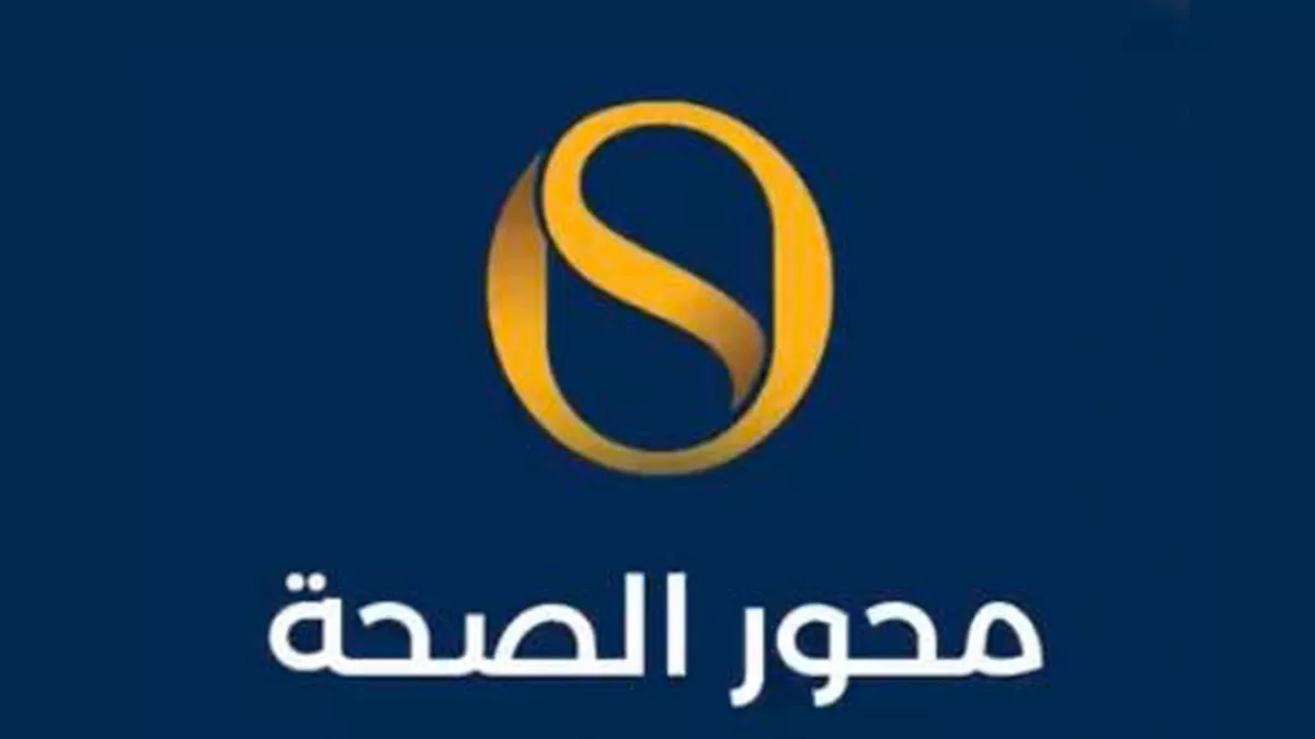 Health Axis Medical Complex / مجمع محور الصحة الطبي 1