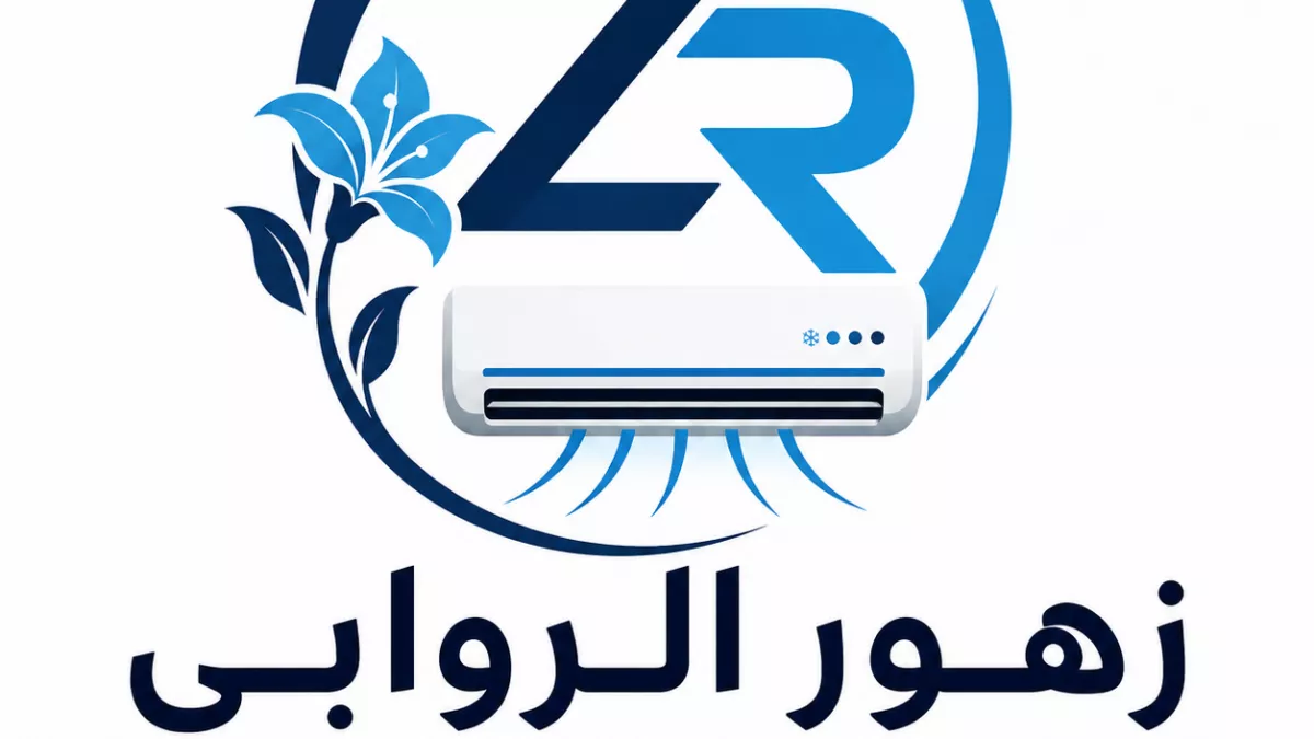 زه&zwj;ور الروابي للتبريد والتكييف /  Zuhour Al-Rawabi Refrigeration and Air Conditioning 1