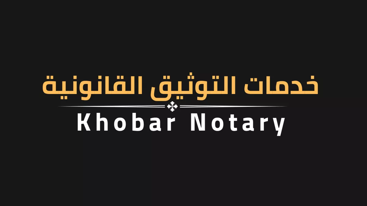 khobar Notary 1