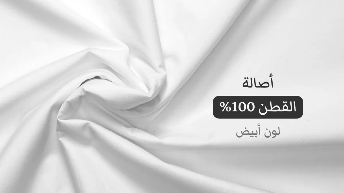 العطاس للأقمشة الفاخرة 3