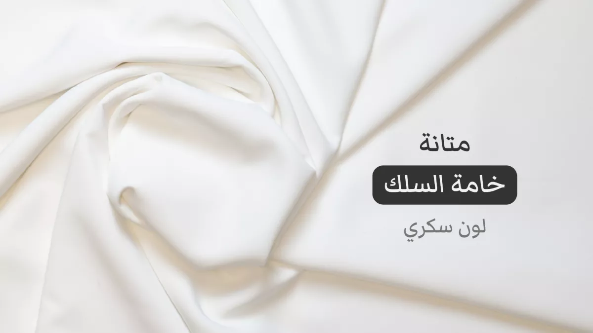 العطاس للأقمشة الفاخرة 9