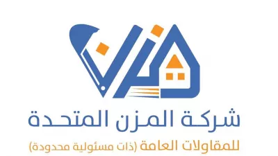 شركة المزن المتحدة للمقاولات العامة والديكورات