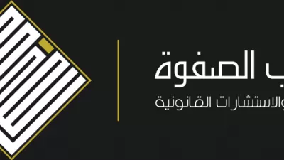 مكتب الصفوة للمحاماة والاستشارات القانونية / Al Safwa Law Firm and Legal Consultations