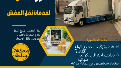 شركة نقل عفش بالمدينة المنورو