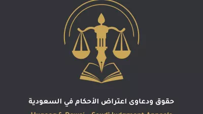 Rights and Claims  - حقوق ودعاوى &ndash; اعتراض الأحكام في السعودية | Huqooq & Dawa' &ndash; Saudi Judgment Appeals