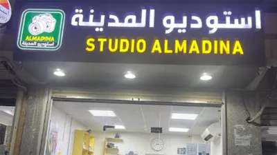 Studio Almadina Jeddah   استوديو تصوير