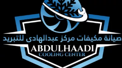 مركز عبدالهادي للتبريد / Abdulhadi Refrigeration Center (also known as Abdulhadi Cooling Center)