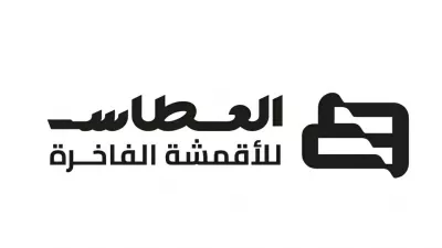 العطاس للأقمشة الفاخرة